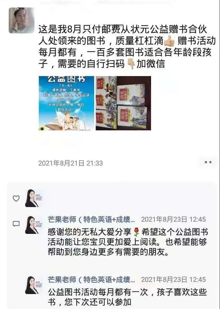 状元公益图书是真的吗